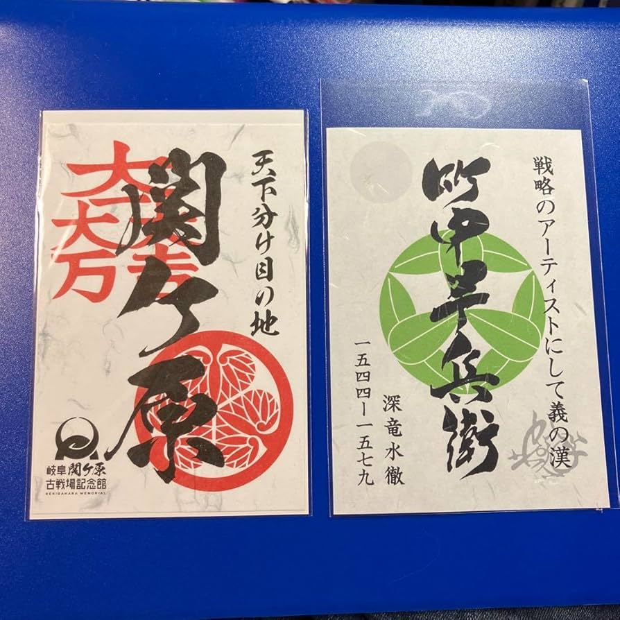 御朱印 武将印 御城印